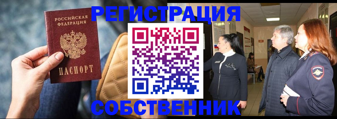 прописка в Петушках